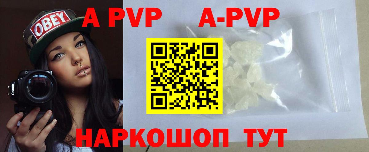A PVP кристаллы Алексин