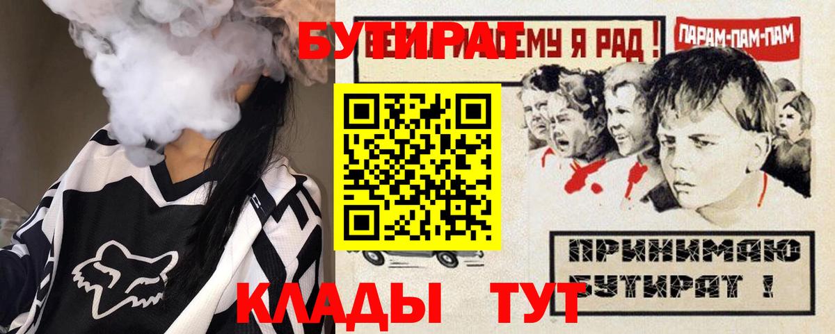 Бутират вода  БУТИРАТ  Алексин  Вход с VPN 