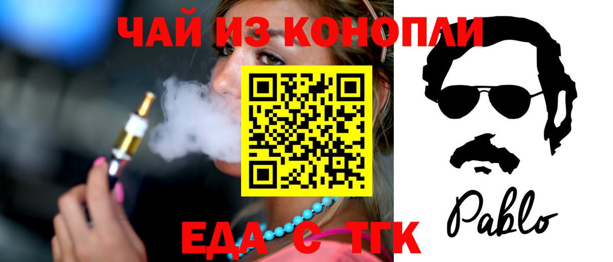 Еда ТГК конопля  Вход с VPN  Алексин 