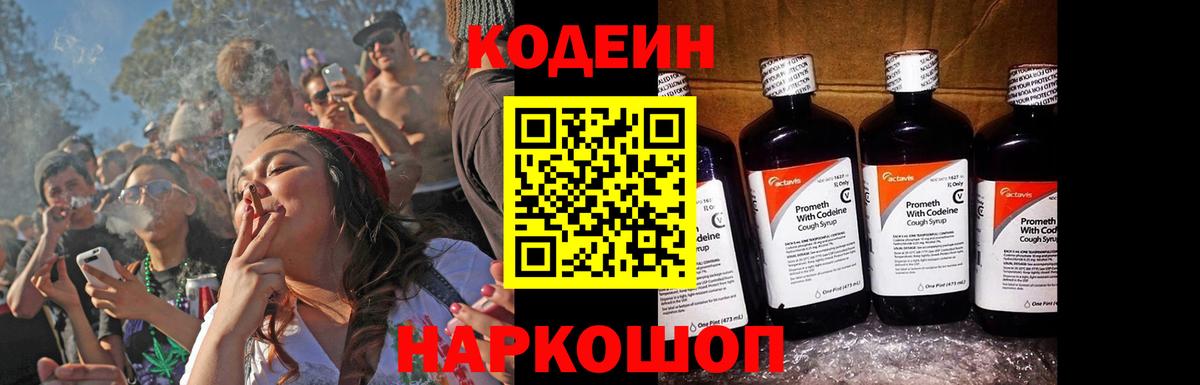 Кодеин Purple Drank  Вход с VPN  Алексин 