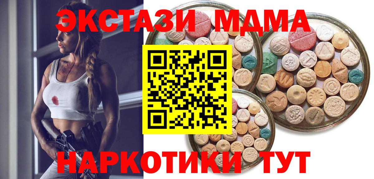 Экстази MDMA  Экстази mix  ЭКСТАЗИ  Вход с VPN  Алексин 