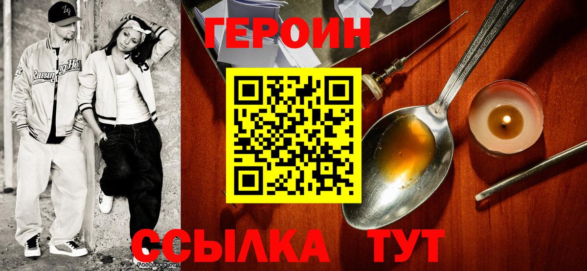 ГЕРОИН Heroin Алексин