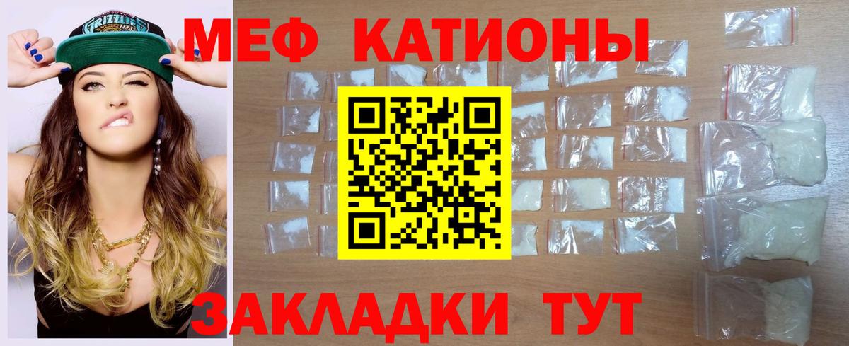Меф мяу мяу мука Алексин